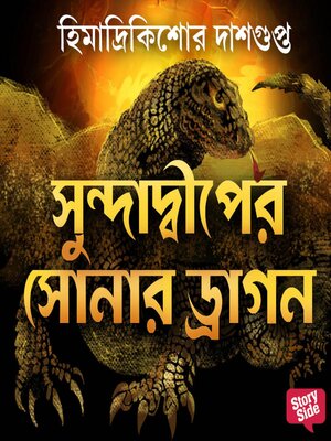 cover image of Sundadeeper Sonar Dragon